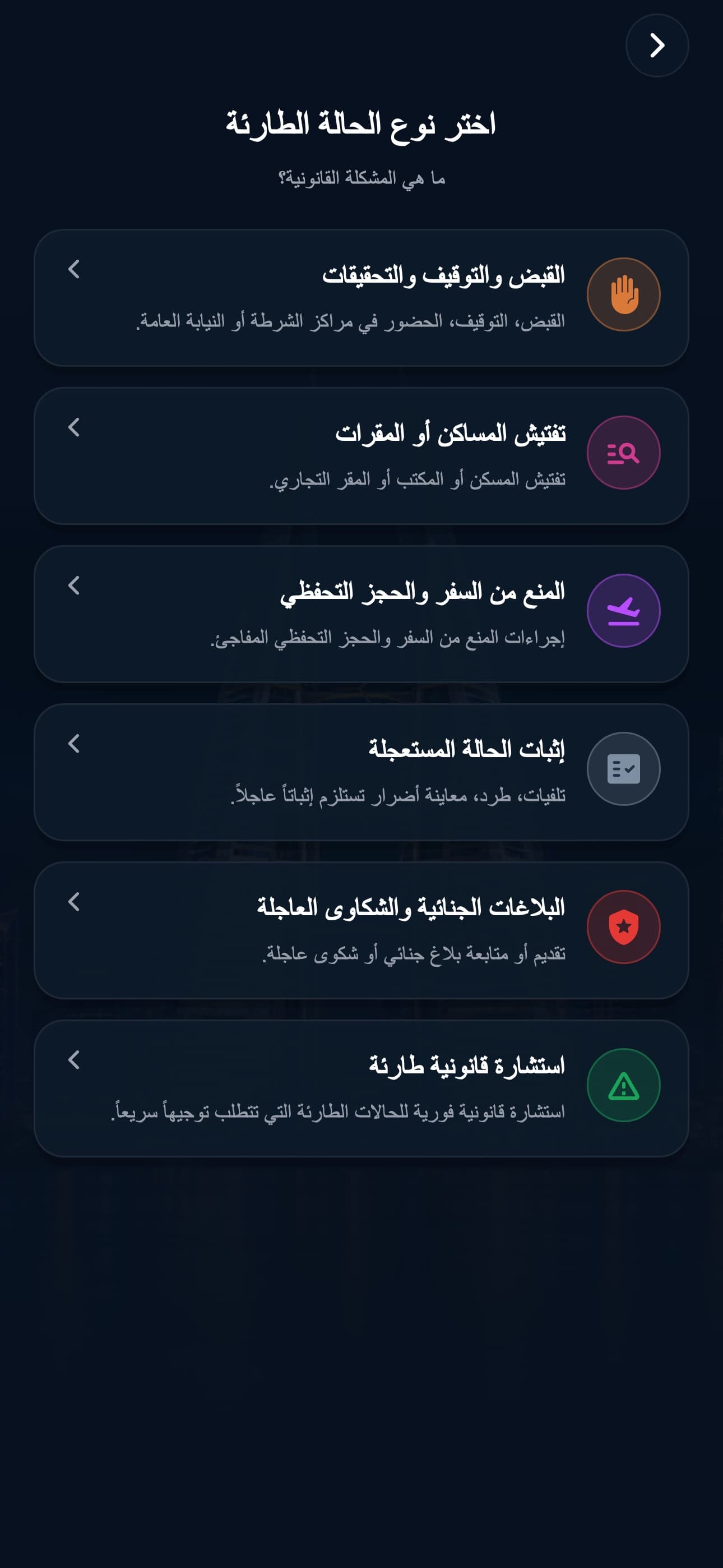 اختيار الحالة القانونية