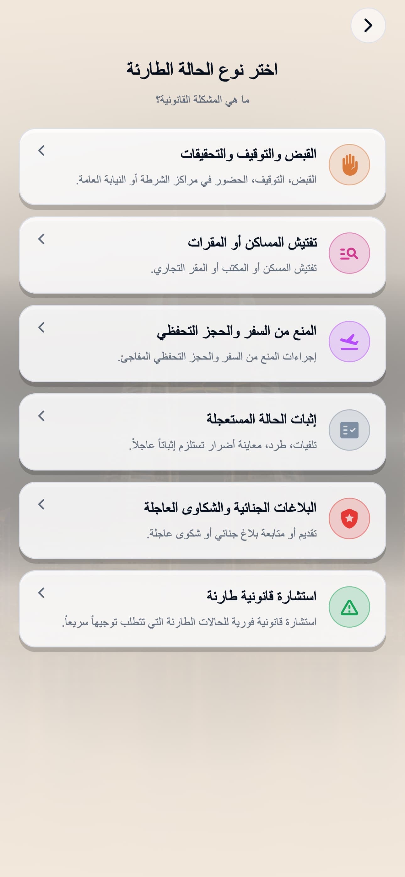 اختيار الحالة القانونية